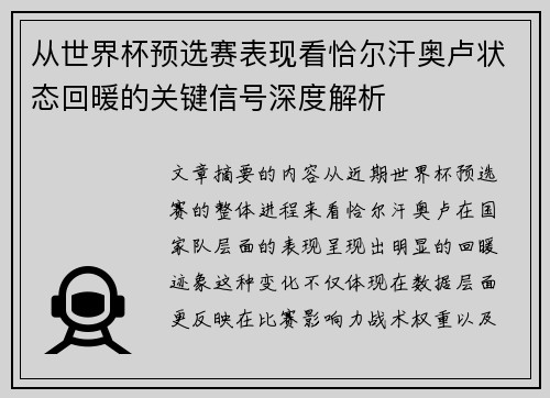从世界杯预选赛表现看恰尔汗奥卢状态回暖的关键信号深度解析