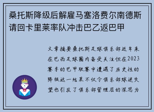 桑托斯降级后解雇马塞洛费尔南德斯请回卡里莱率队冲击巴乙返巴甲