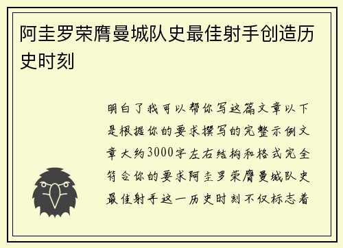 阿圭罗荣膺曼城队史最佳射手创造历史时刻