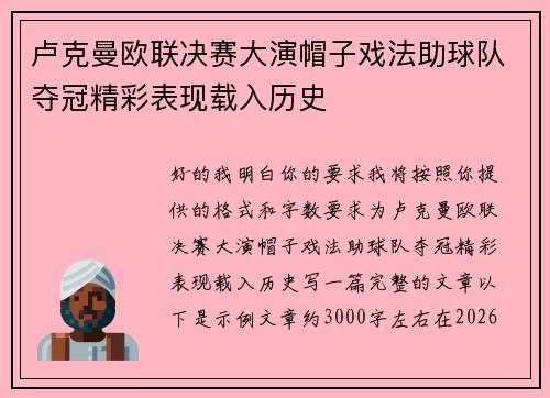 卢克曼欧联决赛大演帽子戏法助球队夺冠精彩表现载入历史 卢克曼欧联决赛大演帽子戏法助球队夺冠精彩表现载入历史