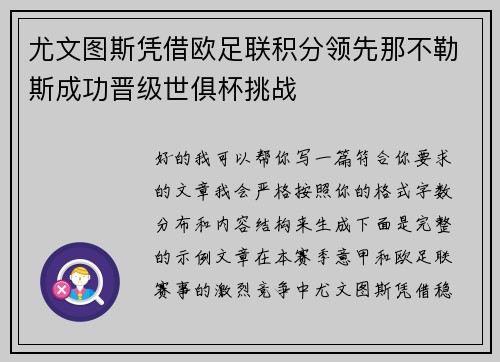 尤文图斯凭借欧足联积分领先那不勒斯成功晋级世俱杯挑战 尤文图斯凭借欧足联积分领先那不勒斯成功晋级世俱杯挑战