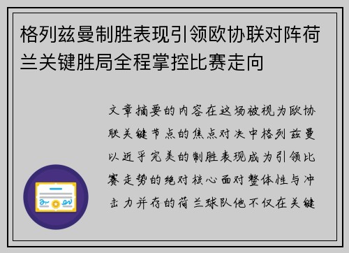 格列兹曼制胜表现引领欧协联对阵荷兰关键胜局全程掌控比赛走向 格列兹曼制胜表现引领欧协联对阵荷兰关键胜局全程掌控比赛走向