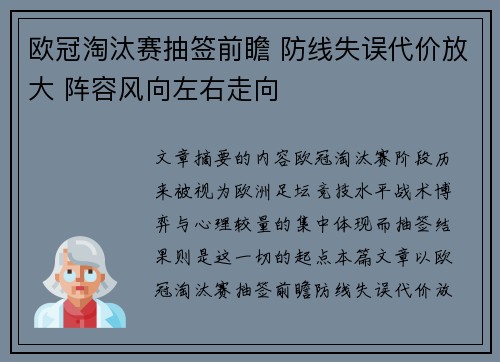 欧冠淘汰赛抽签前瞻 防线失误代价放大 阵容风向左右走向