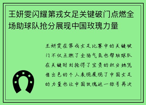 王妍雯闪耀第戎女足关键破门点燃全场助球队抢分展现中国玫瑰力量 王妍雯闪耀第戎女足关键破门点燃全场助球队抢分展现中国玫瑰力量