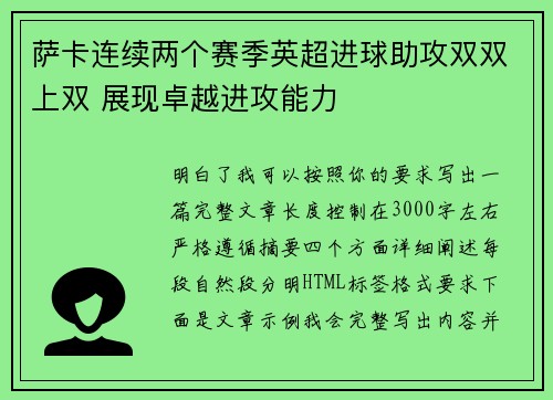 萨卡连续两个赛季英超进球助攻双双上双 展现卓越进攻能力